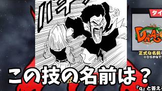 Guess the Dragon Ball Technique Names Game [Kanji de GO! Shueisha Manga Festival] screenshot 4