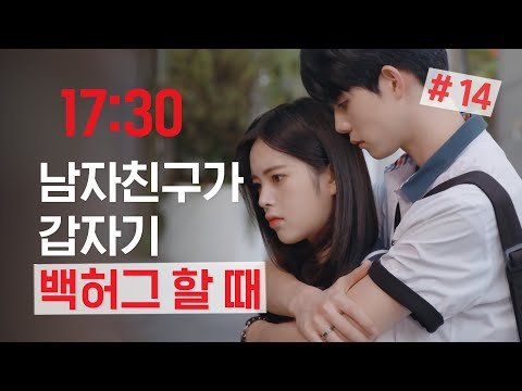 남자친구가 갑자기 <strong>백허그를</strong> 한 이유는?ㅣ[리얼:타임:러브] #14