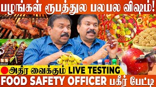 COLOUR அப்பளம், உங்க குழந்தைக்கு விஷத்தை ஊட்டுறீங்க  Food Safety Officer Tamil Interview |SS Buzz