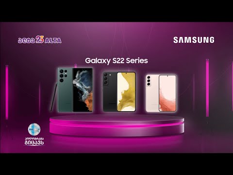Back2School სეზონის Trade-in აქცია Samsung Galaxy S22 სერიაზე