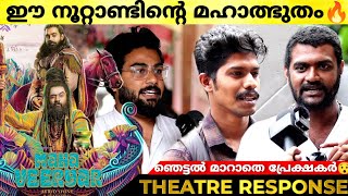 MAHA VEERYAR Movie Review | Theatre Response | Nivin Pauly | Asif Ali | Maha Veeryar