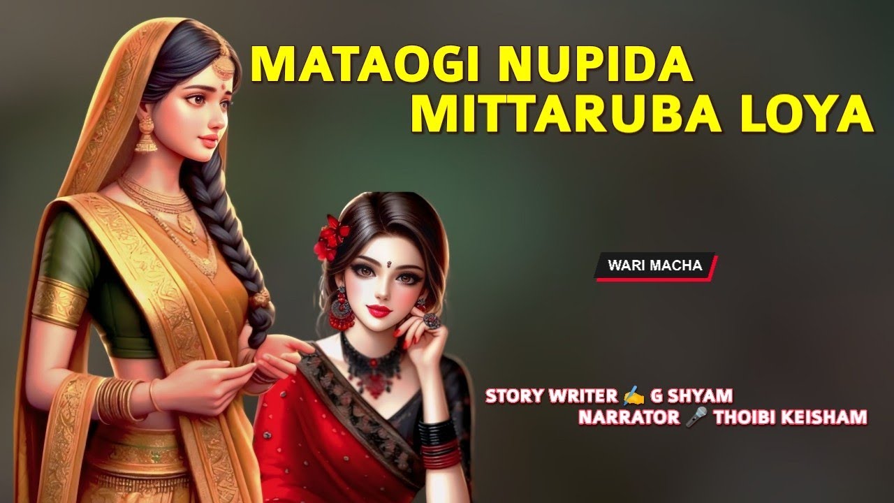 Mataogi Nupida Mittaruba Loya || Wari Macha || Record 🎤 Thoibi Keisham || Story ✍️ G Shyam 