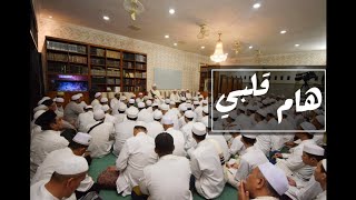Haama Qolbi || Hadroh Daarul Ishlah