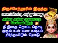 Murugan Blessings/Murugan Motivational Words/Positive Words/Mind relaxing Video@God Motivation