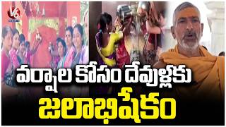 Villagers Jalabhishekam To Hanuman &amp; Narasimha Swamy Hoping For Rain | Jagtial | V6 News