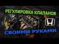 РЕГУЛИРОВКА КЛАПАНОВ. Adjustment of valves HONDA ACCORD 1992