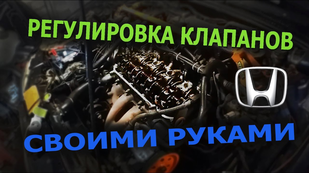 РЕГУЛИРОВКА КЛАПАНОВ. Adjustment of valves HONDA ACCORD 1992 YouTube
