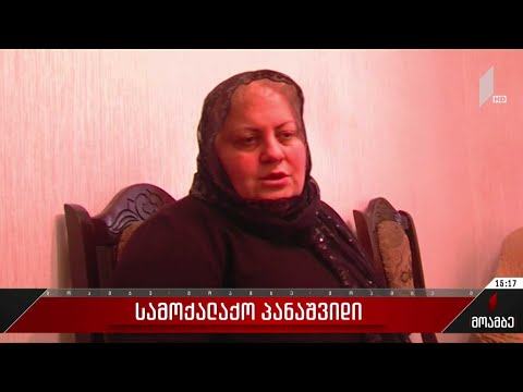 სამოქალაქო პანაშვიდი