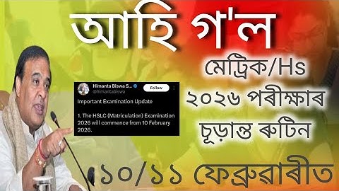 Hslc Exam will commence from 10 February 2026/Hs Exam Routine 2026/Hslc Exam Routine 2026