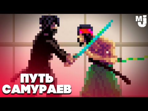 ФИНАЛ ПУТИ САМУРАЕВ - НЕДЕТСКИЕ РАЗБОРКИ и ДУЭЛЬ ♦ First Cut Samurai Duel