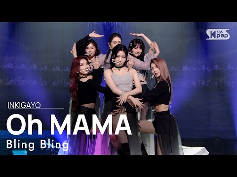 Bling Bling(블링블링) - Oh MAMA @인기가요 inkigayo 20210606