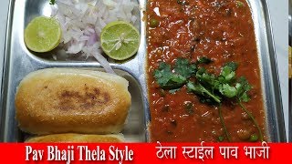 तवा पाव भाजी रेसिपी | Pav Bhaji Masala Recipe | Pav bhaji recipe in hindi | How to make Pav Bhaji
