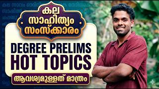 കല സാഹിത്യം സംസ്ക്കാരം | ഒറ്റ വിഡിയോയിൽ | HOT TOPICS screenshot 5