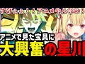 【FGO#37】Apocryphaでみた宝具に大興奮の星川【星川サラ切り抜き】