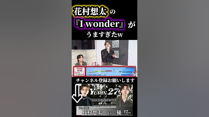 花村想太の『I wonder』が完璧すぎたww #優里ちゃんねる #優里 #花村想太  #うたうま