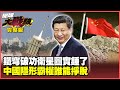 國際軍事緊張局勢