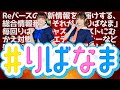 【小山百代/三村遙佳】Reバース最新情報発信バラエティ「#りばなま」