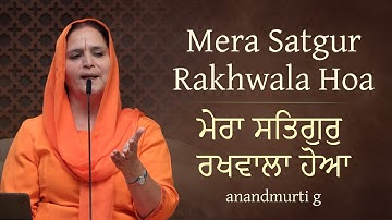 Mera Satgur Rakhwala Hoa - Guru Arjan Dev Ji