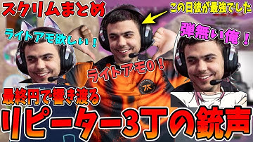 【最強】ライトアモがなくなって最終円で3人ともリピーターを撃つFNCが面白くて最強。【さつき/さつきんぐ/Lykq/らいか/YukaF/ゆかえふ/切り抜き】
