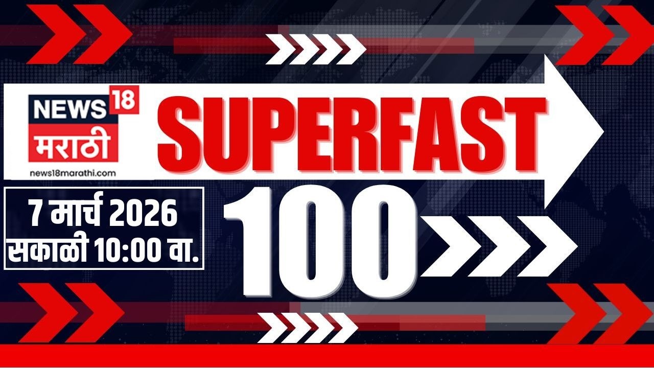 Superfast 100 News | सुपरफास्ट बातम्यांचा आढावा | Ajit Pawar News | Nagpur CID News | Rohit Pawar