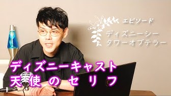 ディズニーキャスト Youtube