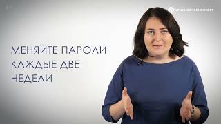 Правила поведения в интернете - Видео о безопасности несовершеннолетних