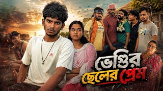 VENDIR CHELER PREM I ভেন্ডির ছেলের প্রেম I BRIGHT FLAME I BF