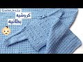 كروشية بطانيه اطفال - Crochet Blue Baby Blanket