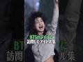 BTSライブに来た有名アイドルまとめ［IVE / LESSERAFIM / BABYMONSTER…］