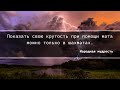 😍08.09.2022. Смешные цитаты, афоризмы и высказывания😍