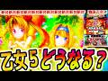 【戦国乙女4】乙女4でこれだと・・・【パチスロ/スロット】