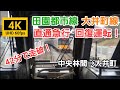 【4K60fps 前面展望】回復運転！田園都市線大井町線直通急行 中央林間→大井町 6000系