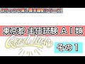 主任級職選考Ａ１類（東京都：事務）正解肢読み上げ０１【ぷりっつのYouTube予備校108】[public officer examinations, fastest pass class 108.]