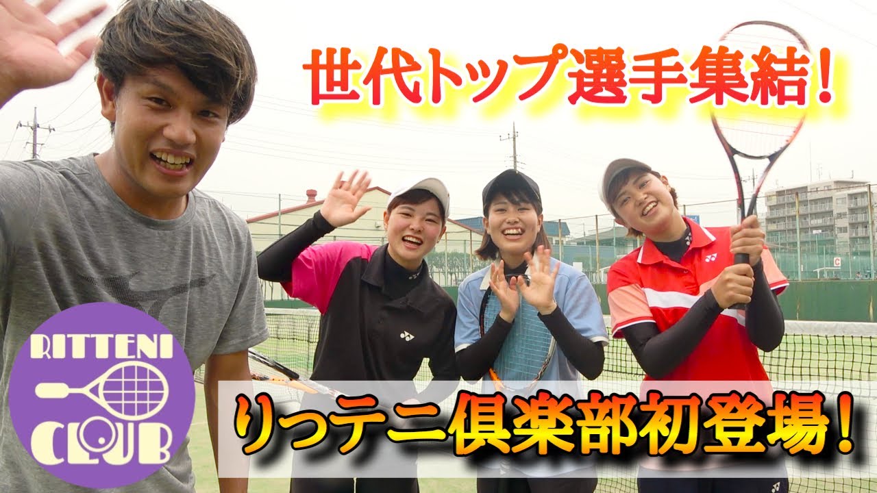 可愛い りっテニガールズと乱打対決してきたらめちゃくちゃ強かった ソフトテニス Youtube