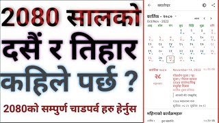 Nepali calendar 2080 |™2080 calendar | hamro patro app screenshot 5