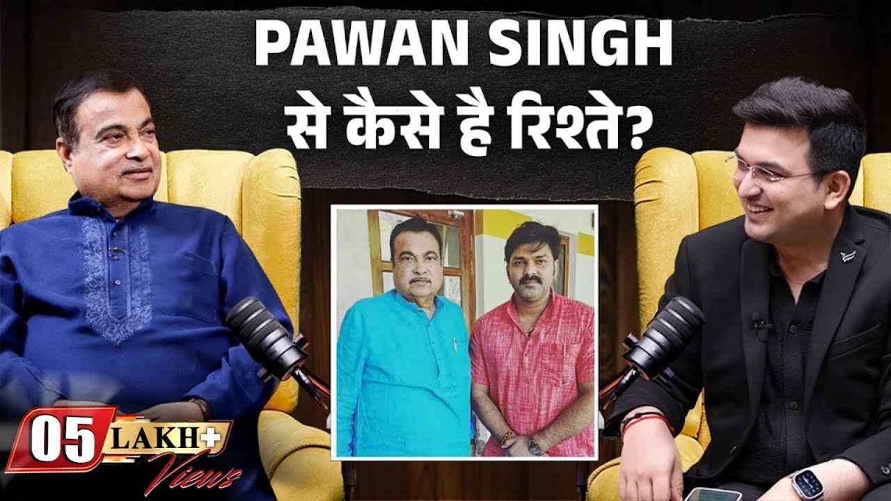 Pawan Singh और Nitin Gadkari के कैसे है रिश्ते ? | Shubhankar Mishra | BJP