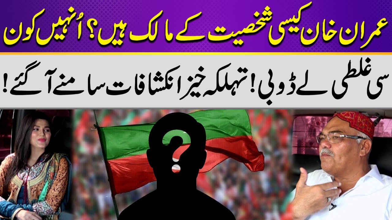 Qadir Magsi Reveals Imran Khan's Biggest Mistake | Qadir Magsi's Explosive Revelations