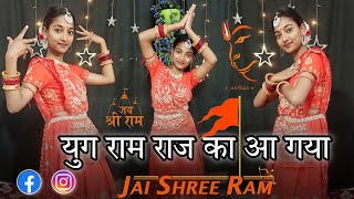 Yug Ram Raj Kaa | युग राम राज का | Dance Video | Ayodhya Ram Mandir Song 2024 | Hansraj Raghuwanshi
