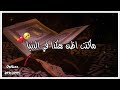 حالات واتس اب سودانيه ٢٠٢٢ محمود الحسنات خطب دينيه 