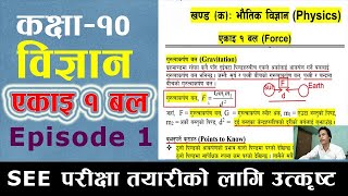 Class 10 Science Unit 1 Force in Nepali Medium | Grade 10 Science YouTube Class | Force Episode 1