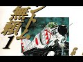 【ファントム無頼 】4話　奇跡の生還