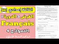 Contrôle 3 Semestre 1 Français 3AC فروض الثالثة اعدادي الدورة الاولى 