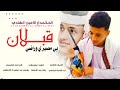 الحكمدار الامين الهادي قبلان بي مصيري راضي