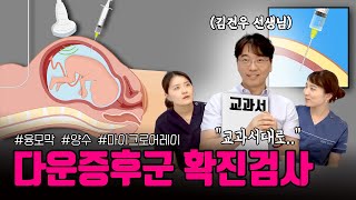 임신 초기 꼭  봐야할 영상. 융모막융모생검(CVS)그리고 마이크로어레이(CMA), 『임신과 출산』 7번째 이야기. 👩🏻‍⚕산부인과 의사 3인이 풀어가는 유익한 의학채널 screenshot 4