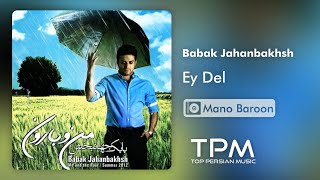 Miniatura del video "بابک جهانبخش آهنگ ای دل از آلبوم من و بارون - Babak Jahanbakhsh Ey Del"