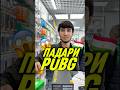 ПАДАРИ PUBG✅