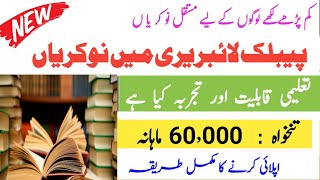 Pakistan Government Library Jobs 2025 | Provincial Library Jobs 2025| New Jobs Sep 2025