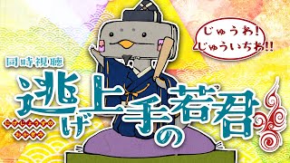 🦐 リアクション 🦐 逃げ上手の若君 Episode 10 11 The Elusive Samurai【 Anime Reaction  】同時視聴
