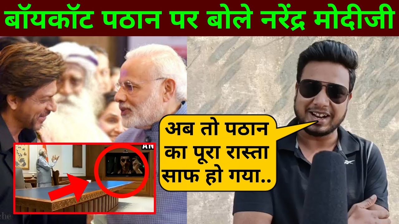 PM Narendra Modi's Reaction On Pathaan Movie| Boycott Pathaan Reaction | Shahrukh Khan 
