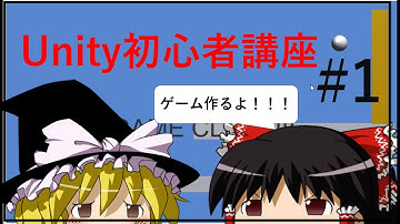 【Unity初心者講座】#1 「ゼロから2Dアクションゲームを作成」